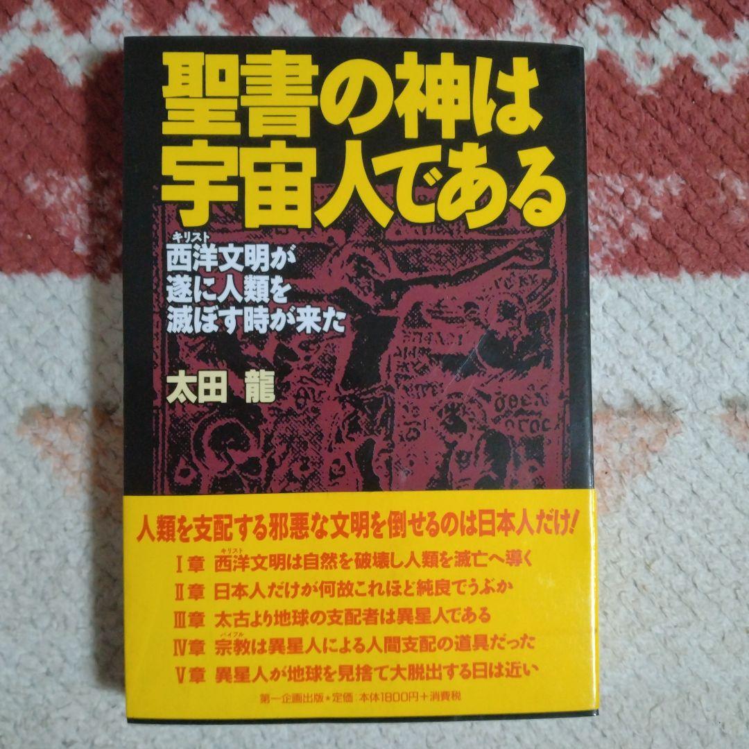聖書の神は宇宙人である 西洋文明が遂に人類を滅ぼす時が来た