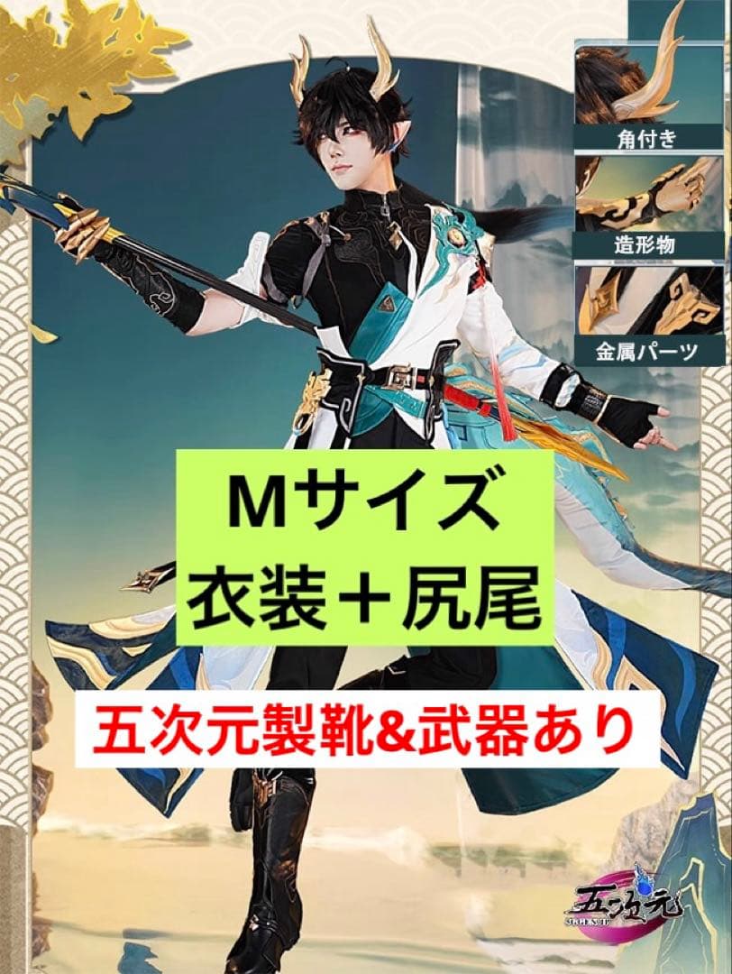 即日発送　五次元　崩壊スターレイル　丹恒　騰荒　コスプレ衣装　尻尾付き　靴　武器