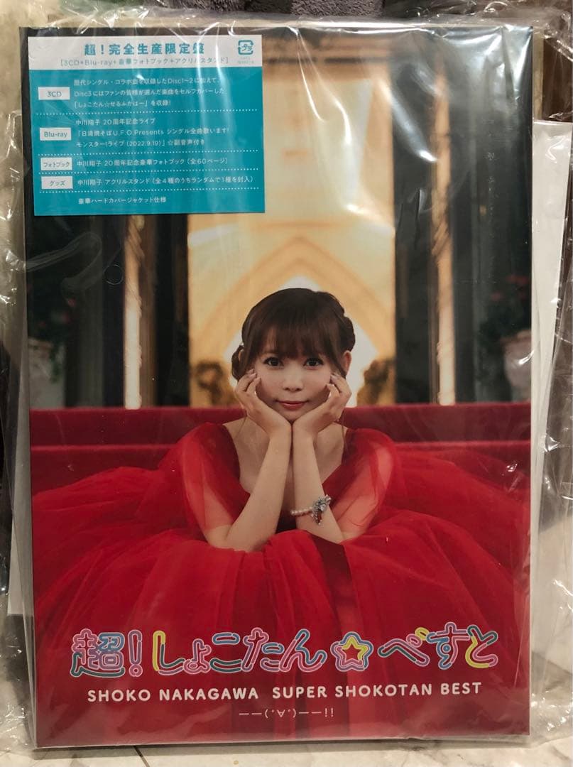 【匿名配送】超！しょこたん☆べすと――(°∀°)――!!