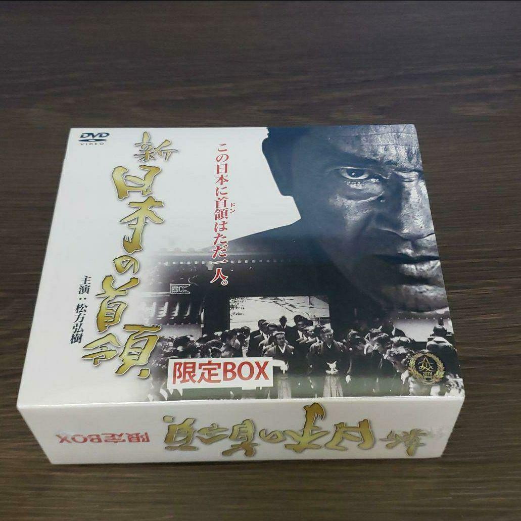 BOX2※∝　新・日本の首領 限定BOX 松方弘樹,宅麻伸 DVD 新品未開封