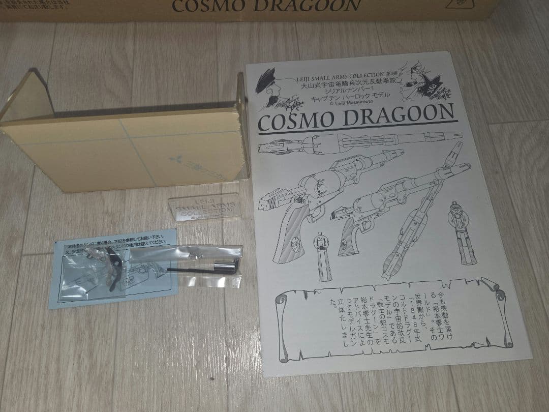 HWS ハートフォード　コスモドラグーン 戦士の銃　星野鉄郎モデル