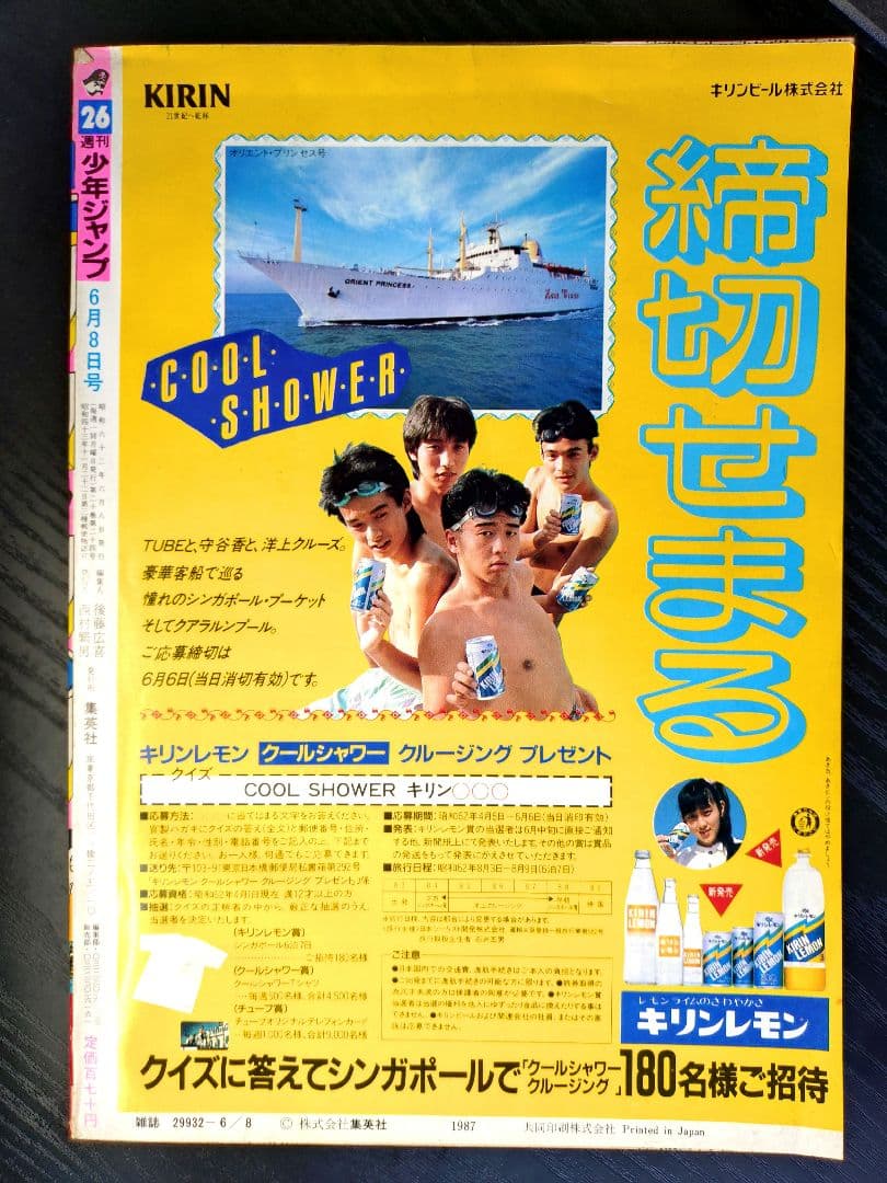 【週刊少年ジャンプ1987年26号】ドラゴンボール　カラーポスター付