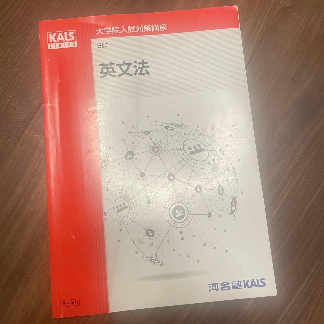 河合塾　KALS 心理学系大学院入試対策講座　公認心理師