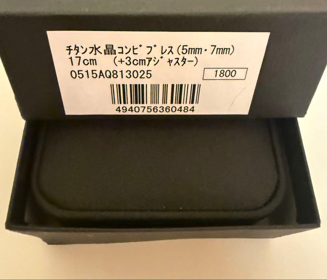 チタン水晶コンビブレス(5mm・7mm)17cm ファイテン　ブレスレット