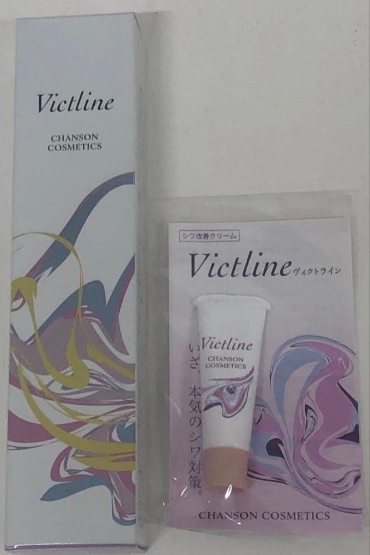 シワ改善クリーム　ヴィクトライン＆ミニサンプル付き【新品】シャンソン化粧品