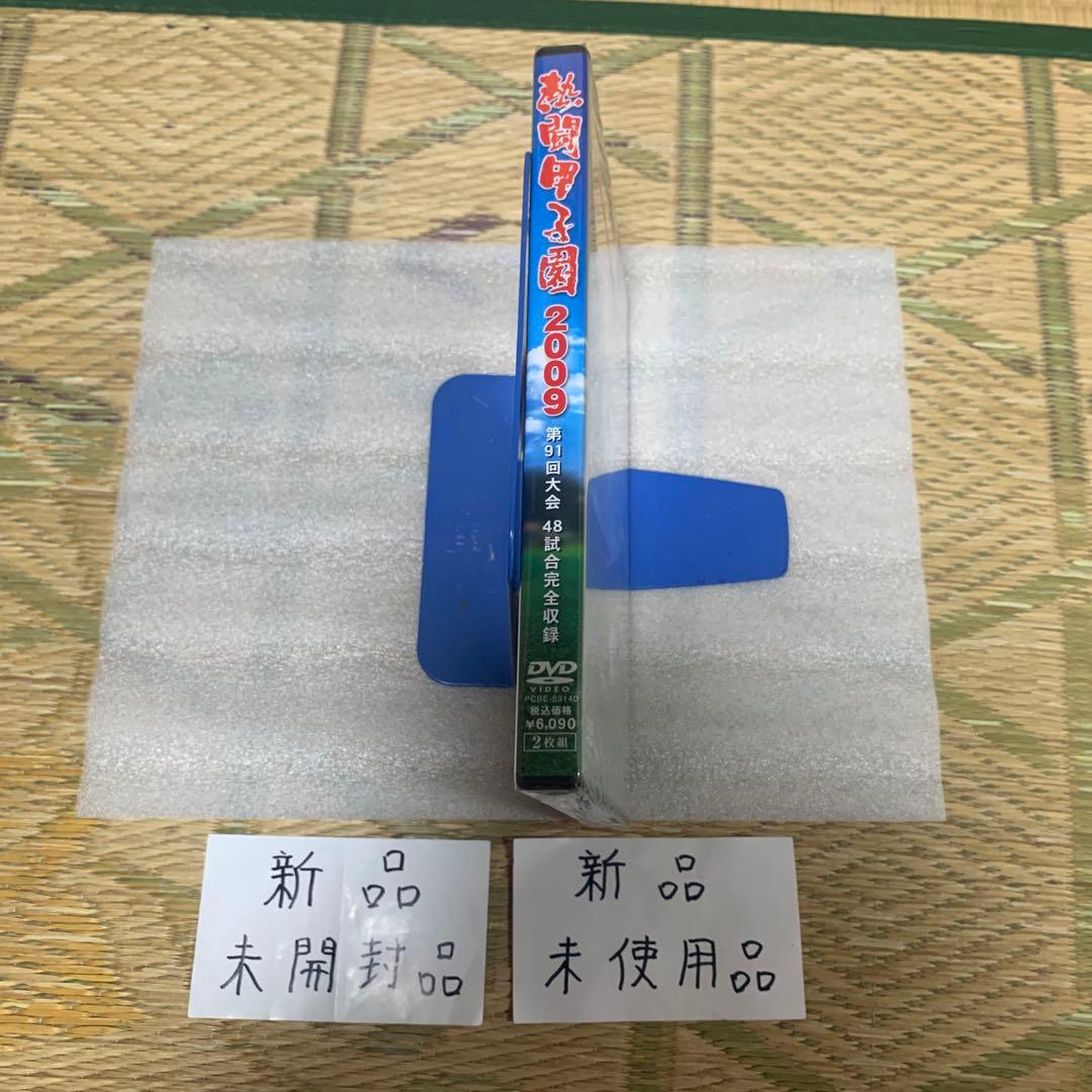 熱闘甲子園2009年DVD