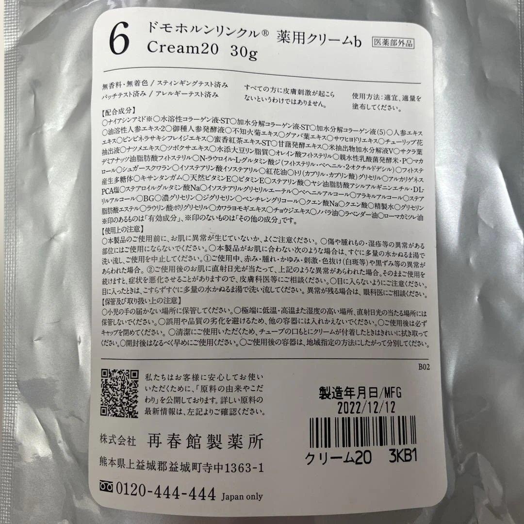 ドモホルンリンクル Cream20 30g クリーム20