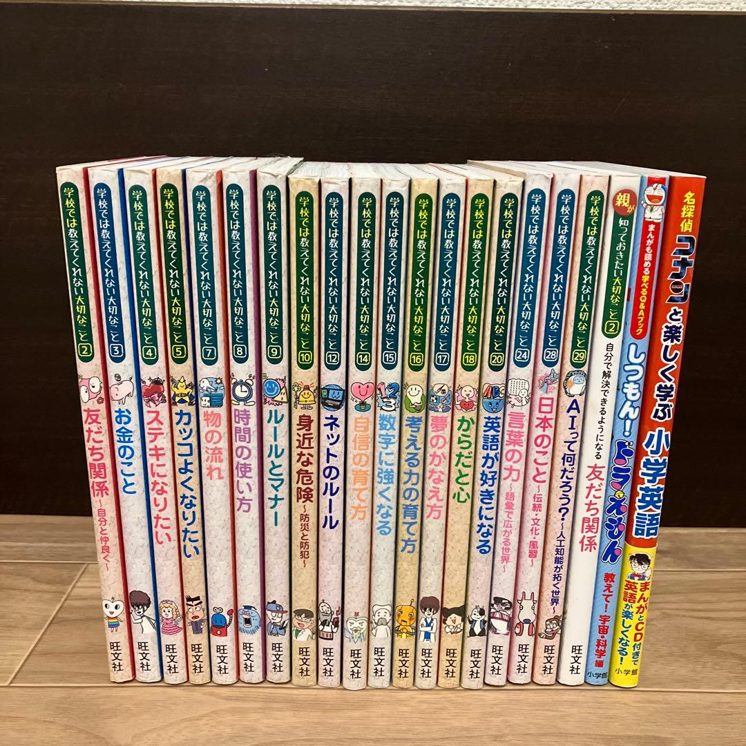 学校では教えてくれない大切なこと　しつもん！ドラえもん　コナンと楽しく学ぶ