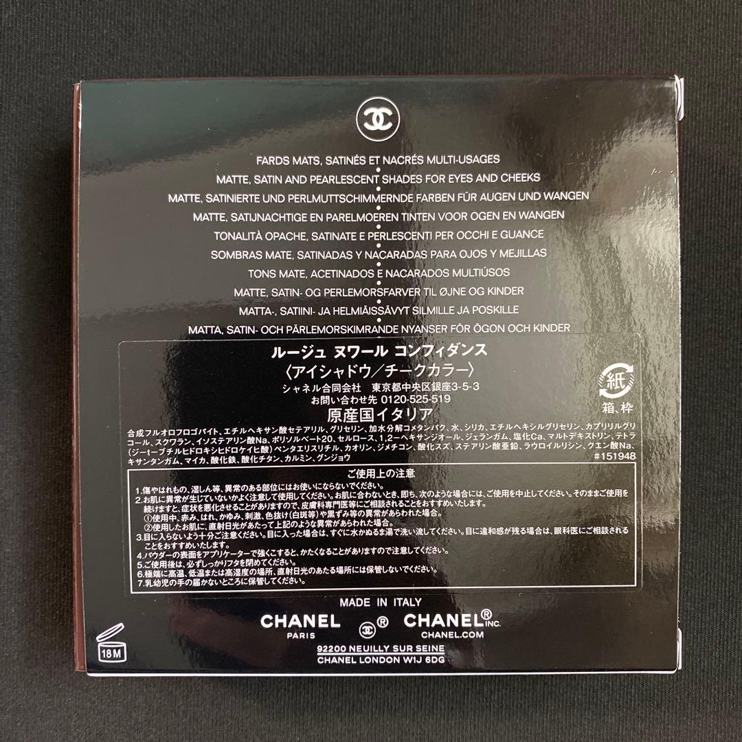 CHANELシャネルルージュヌワールコンフィダンス