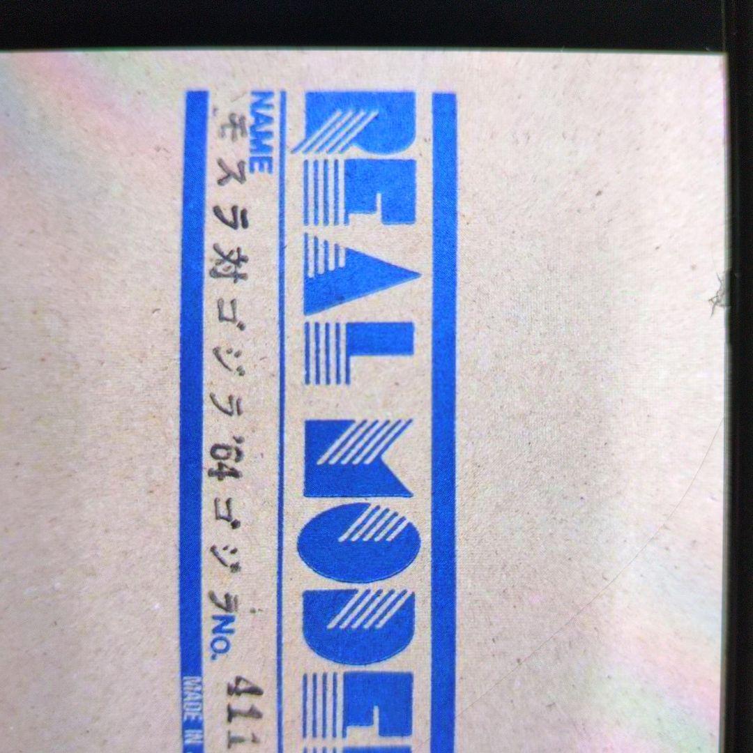 ビリケン商会。ソフビ.モスラ対ゴジラ。