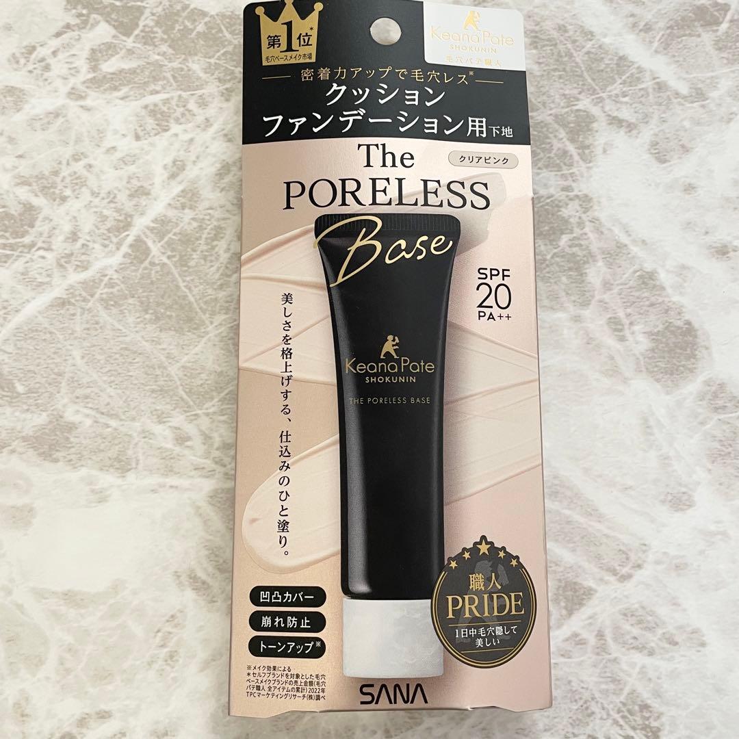 Keanサナ 毛穴パテ職人 クッションブースター下地