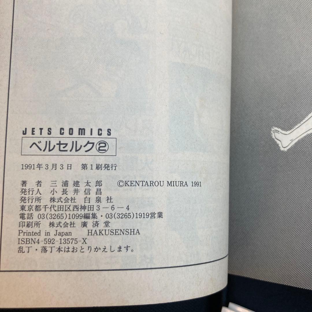 ベルセルク 1.2巻セット(初版)