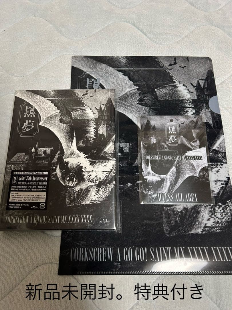 【未開封】黒夢 CORKSCREW A GO GO!SAINT MX XXXX
