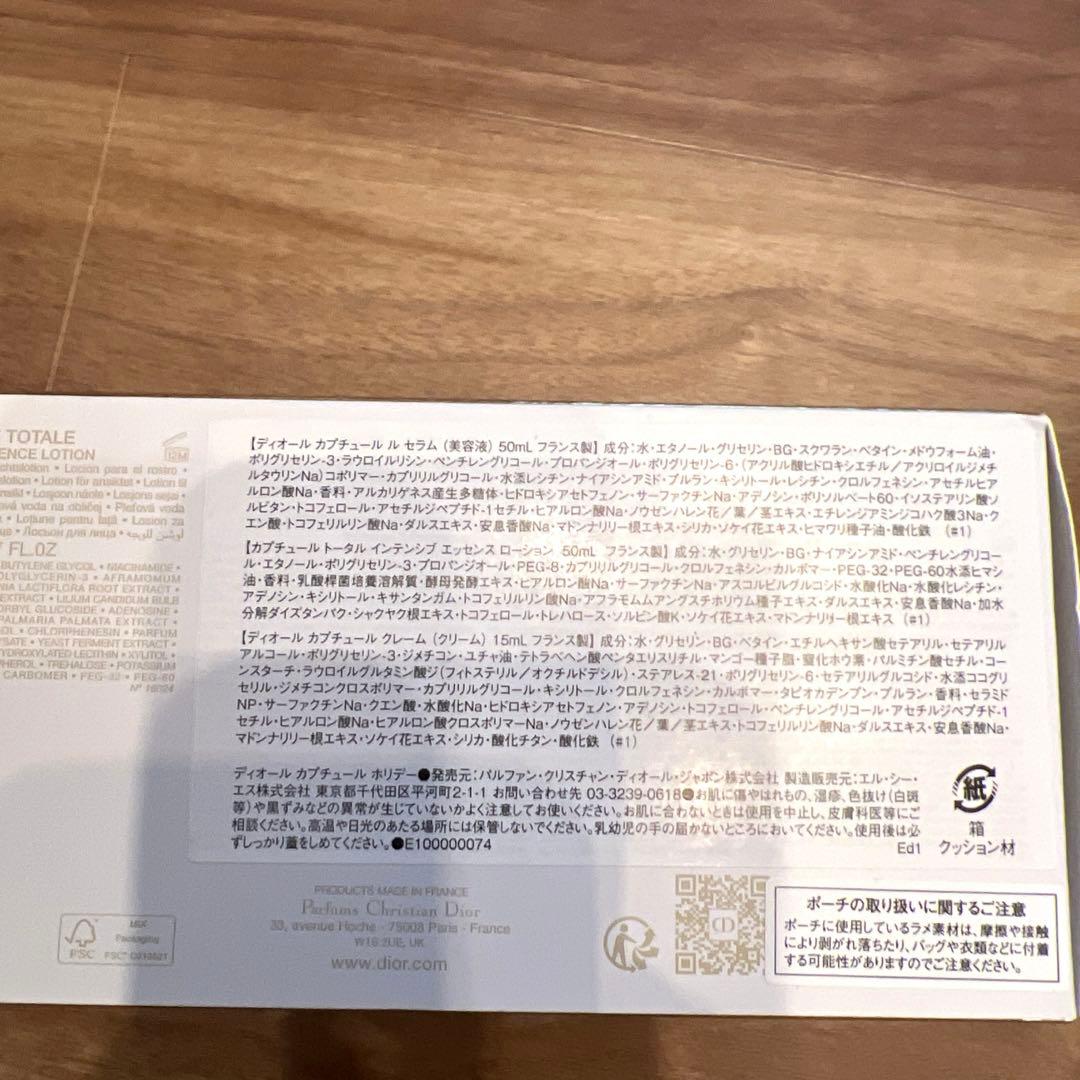 【美品】DIOR カプチュールセラム＆DIORカプチュールクレームセット