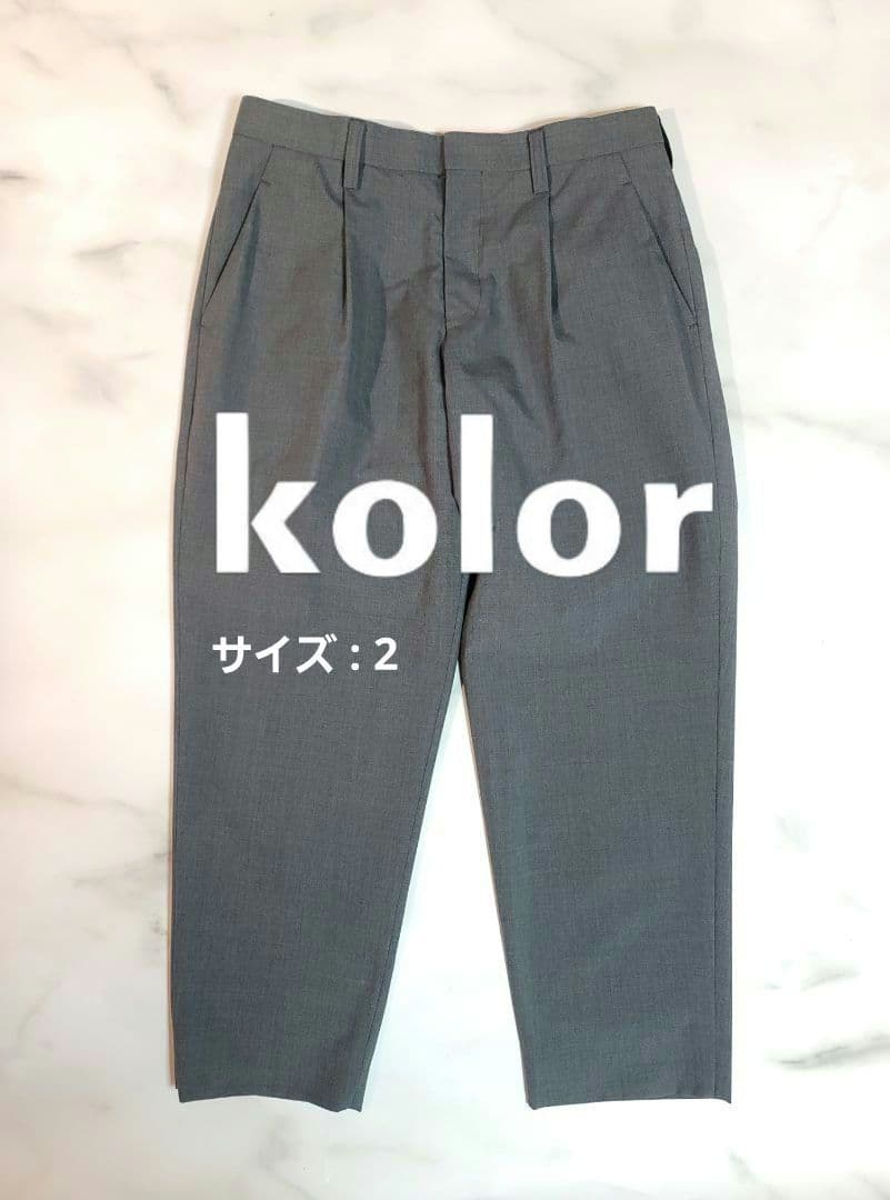 kolor / T/W ハードポプリン テーパードパンツ / サイズ2