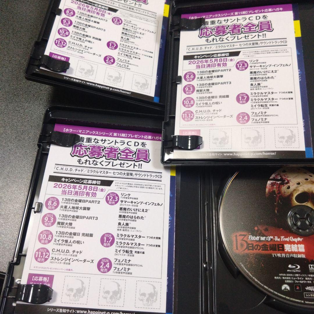 13日の金曜日 パート2 パート3 完結篇 TV吹替音声収録版