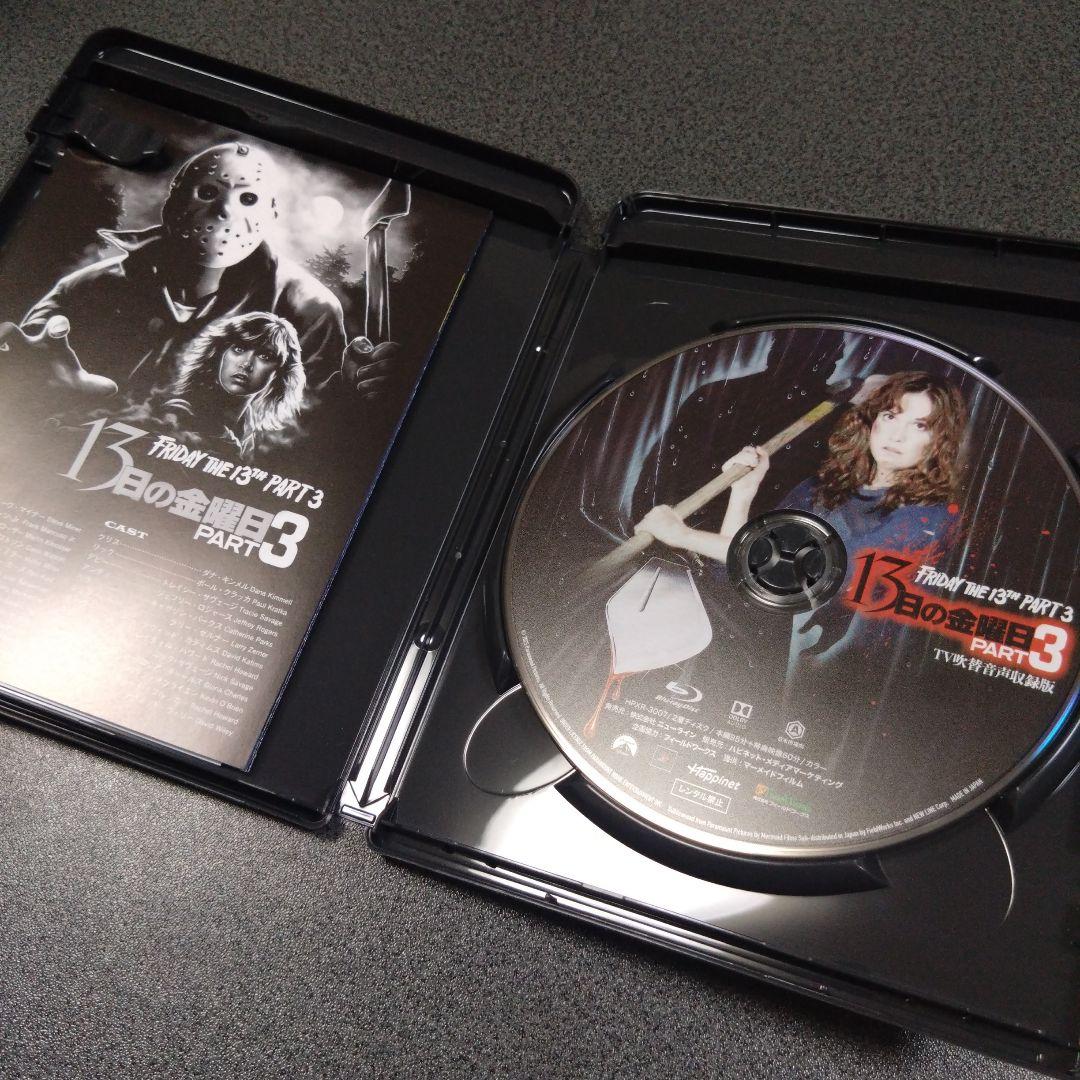 13日の金曜日 パート2 パート3 完結篇 TV吹替音声収録版