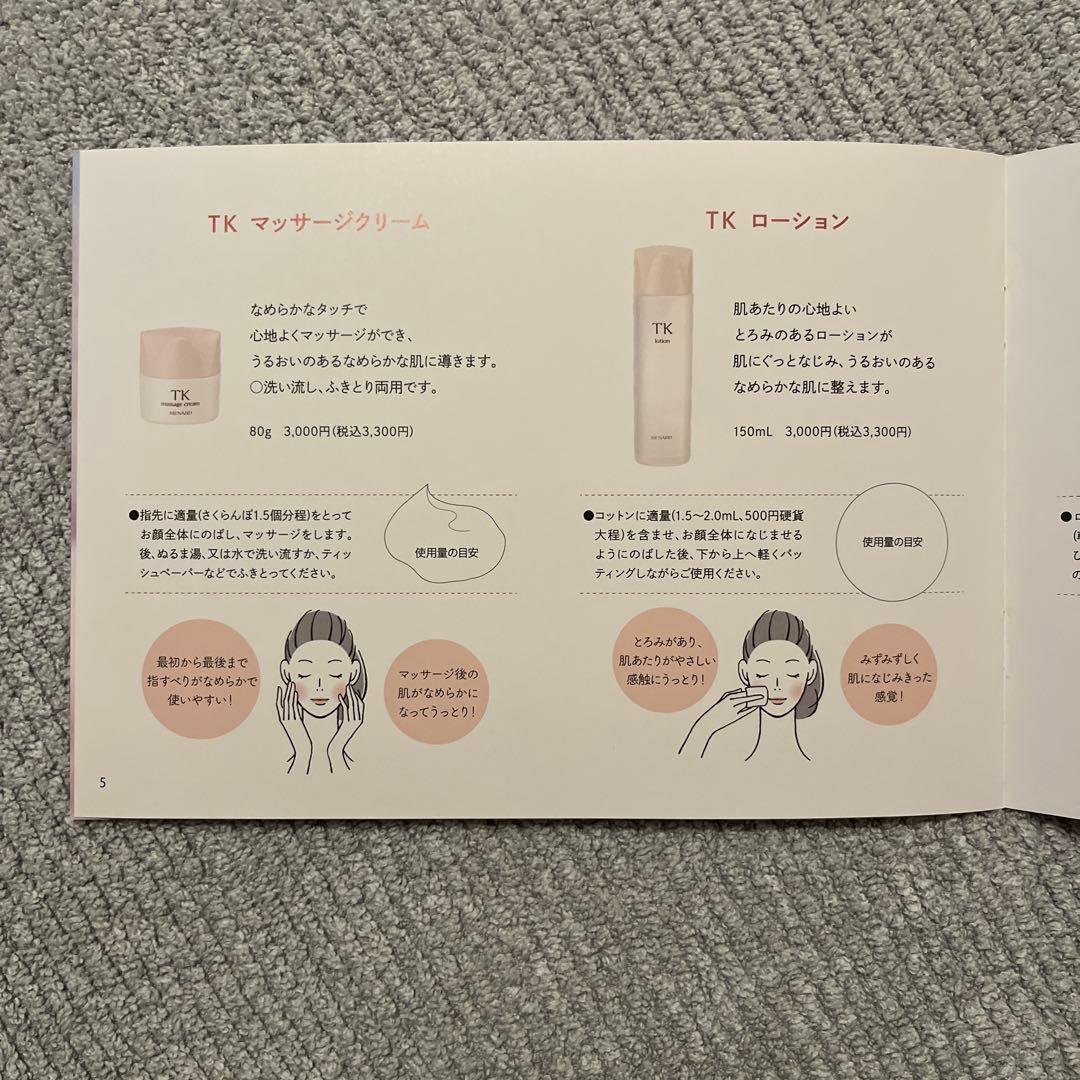 ゆちゃん さん専用♪ メナード　TKエモリエントクリーム＆デイクリーム