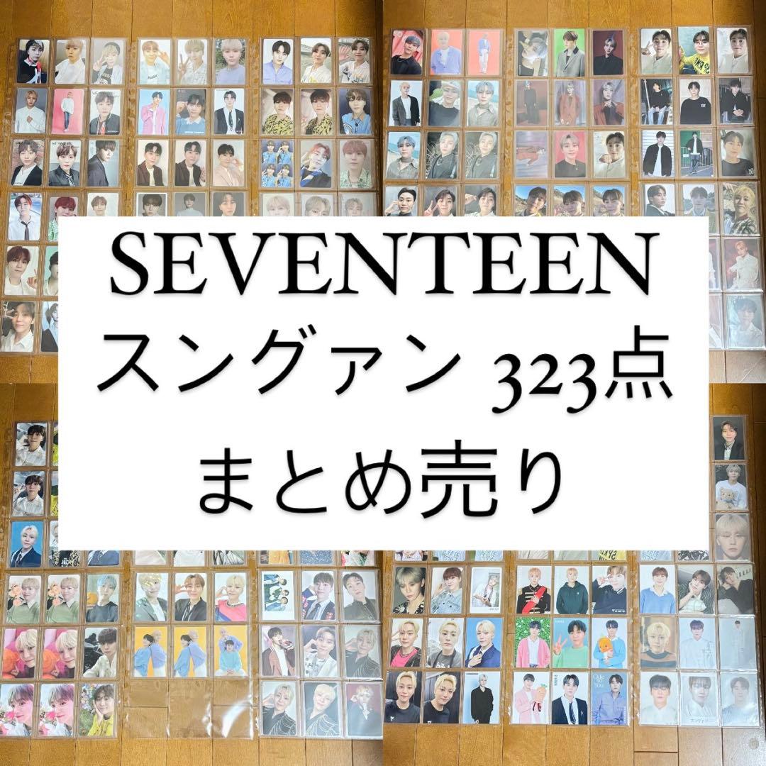 SEVENTEEN スングァン トレカ セット まとめ売り