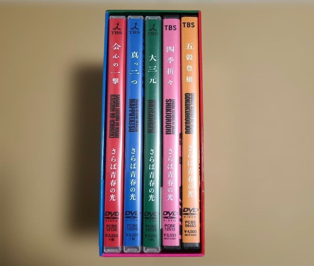 さらば青春の光 DVD 5枚セット 専用ボックス付 会心の一撃 ～ 五穀豊穣