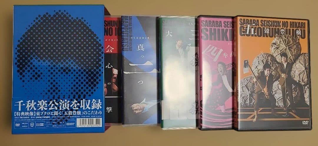 さらば青春の光 DVD 5枚セット 専用ボックス付 会心の一撃 ～ 五穀豊穣