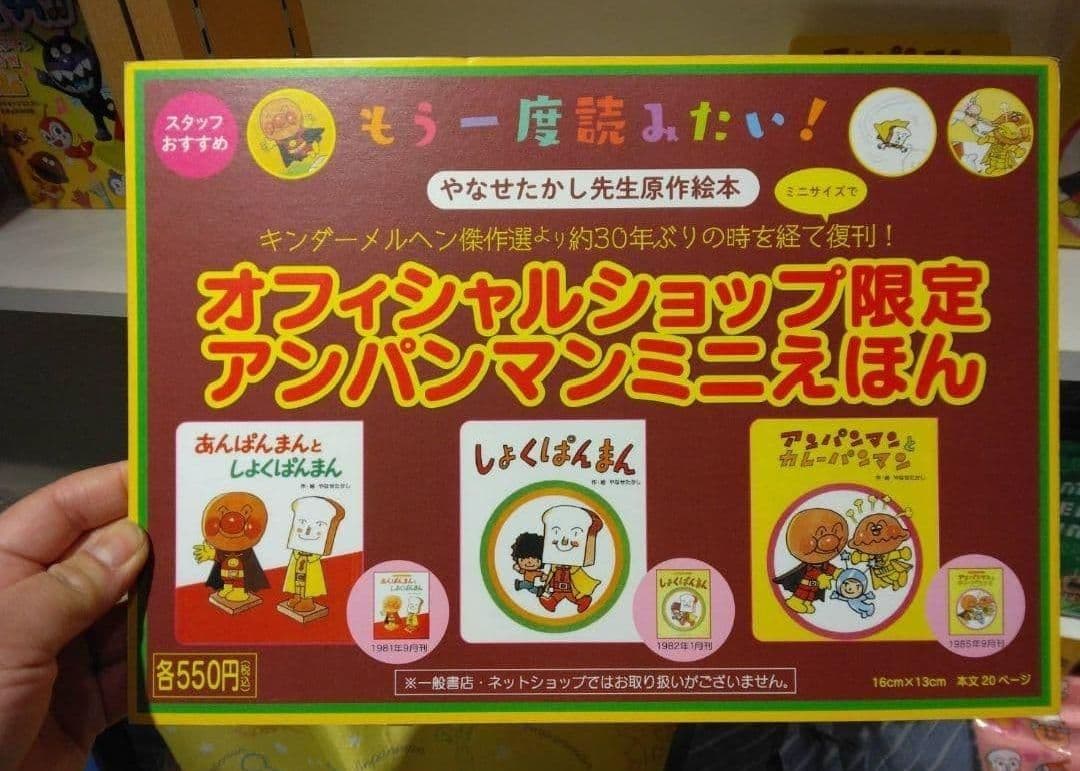 新品未開封✨アンパンマンミュージアム限定アンパンマンミニブックス全巻＋限定３冊