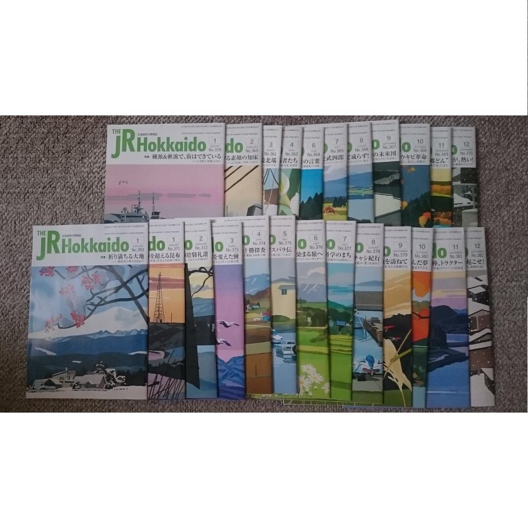 MF　　JR　HOKKAIDO　　北海道旅の情報誌　　 全巻（一部欠番あり）