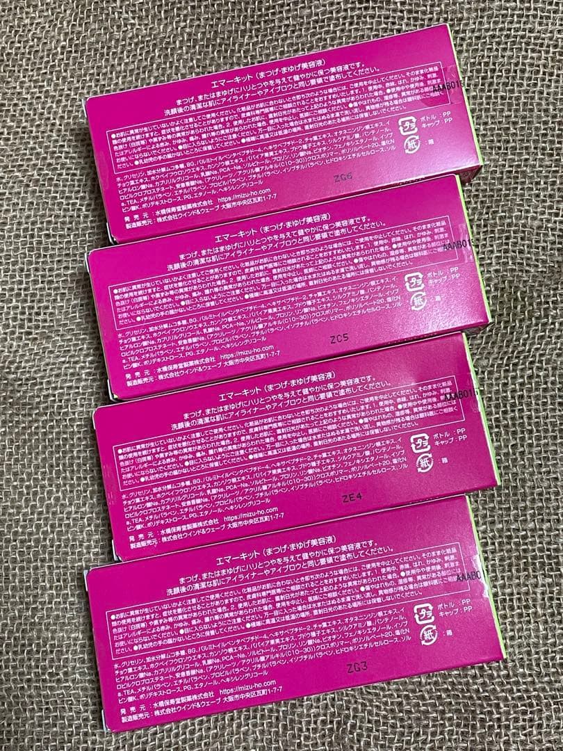 新品未開封 エマーキット 水橋保寿堂製薬 4本セット