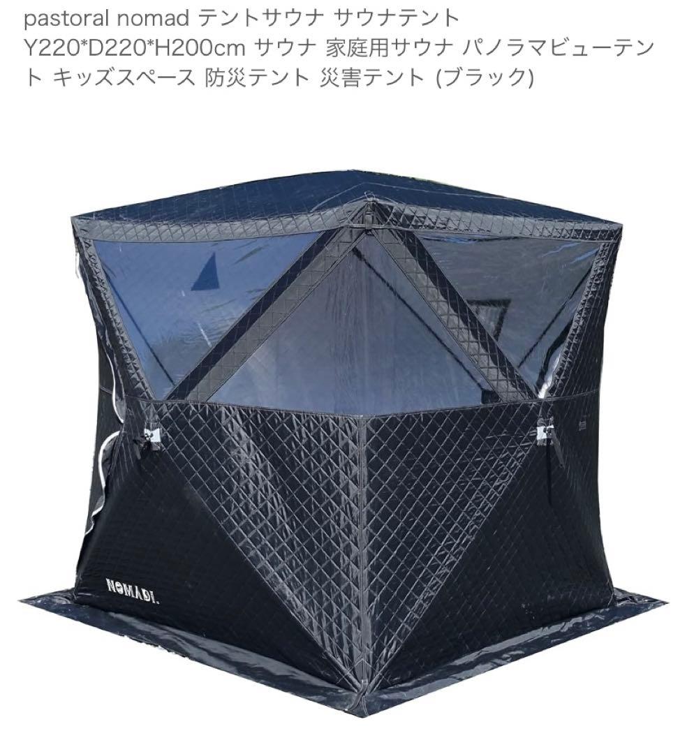 【新品】テントサウナセット