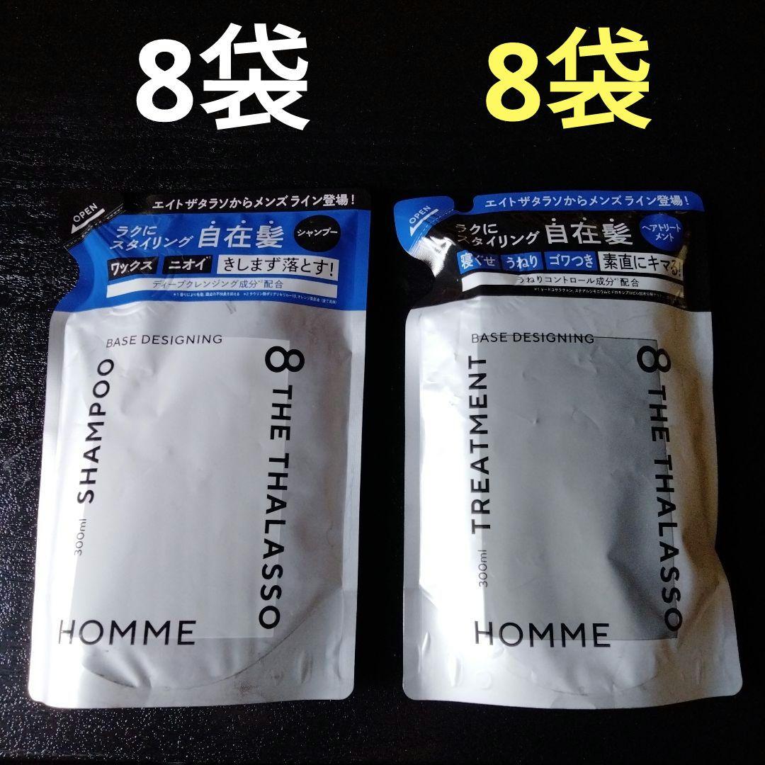 エイトザタラソ オム ベースデザイニング シャンプー + ヘアトリートメント
