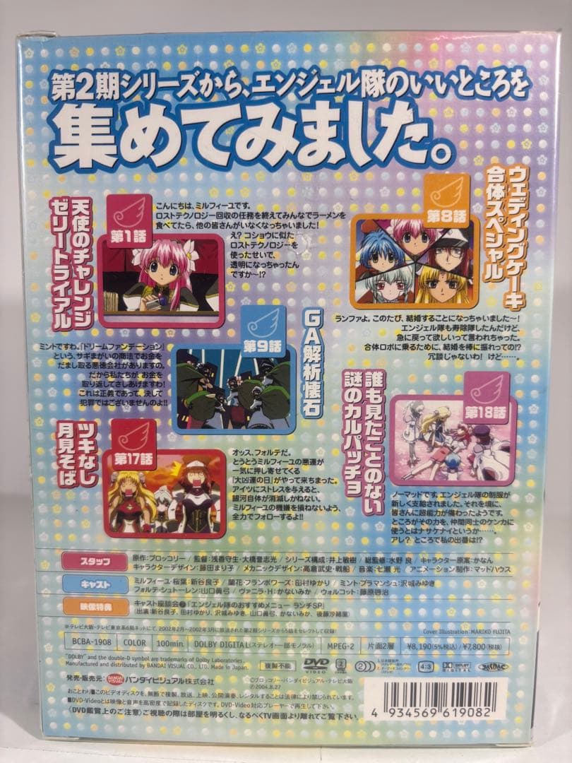 【未開封品】初回生産限定ギャラクシーエンジェル DVD セレクション1.2