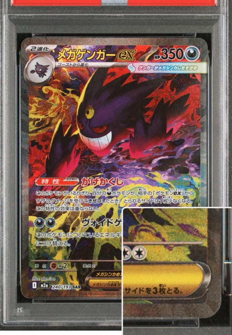 【psa10】メガゲンガーex sar ポケモンカード megaドリーム ポケカ