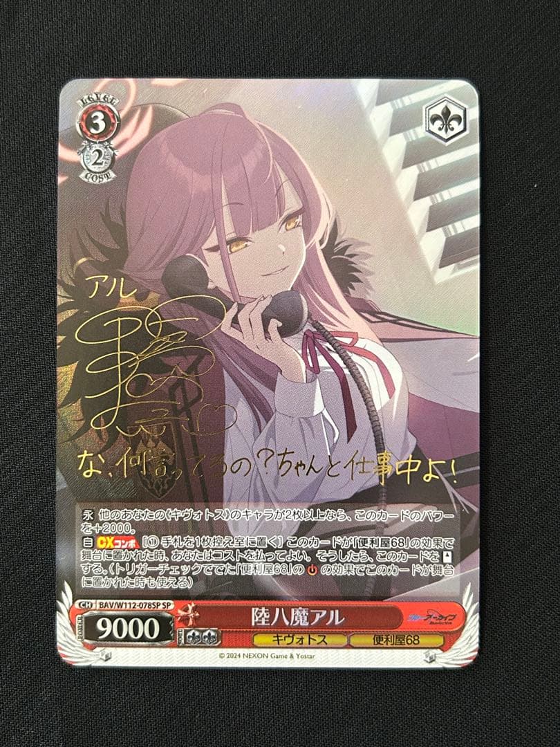 陸八魔アル sp ブルーアーカイブ