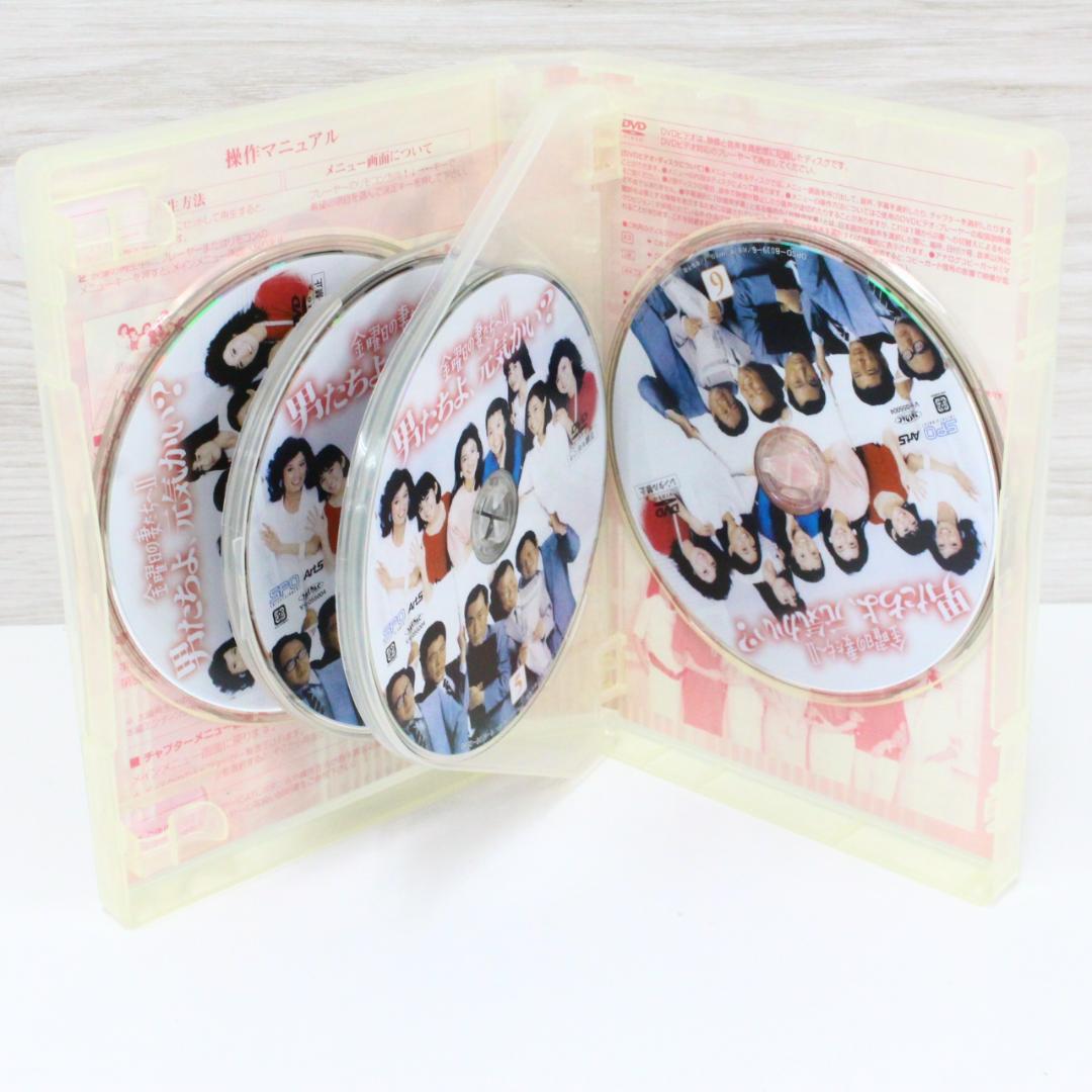 ◇金曜日の妻たちへⅡ 男たちよ元気かい? DVD-BOX〈6枚組〉付属品完備