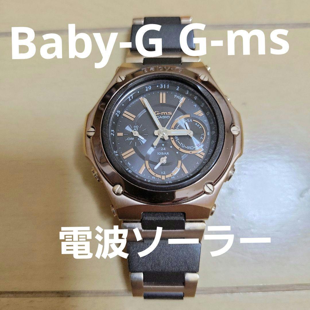 カシオ Baby-G G-ms ジーミズ 電波ソーラー 腕時計 美品