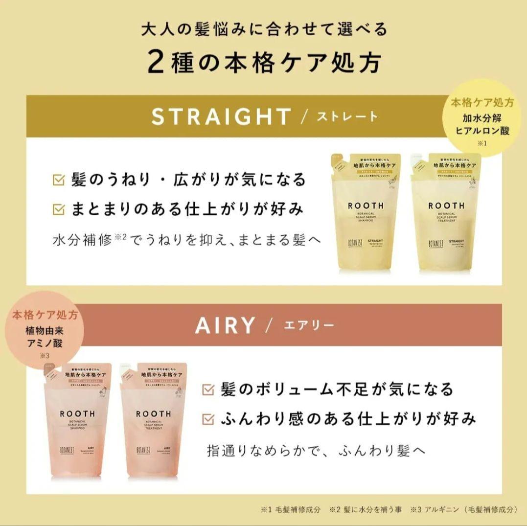 ボタニストルース ボタニカルスカルプセラム詰替SP&TR10組&お試し100組