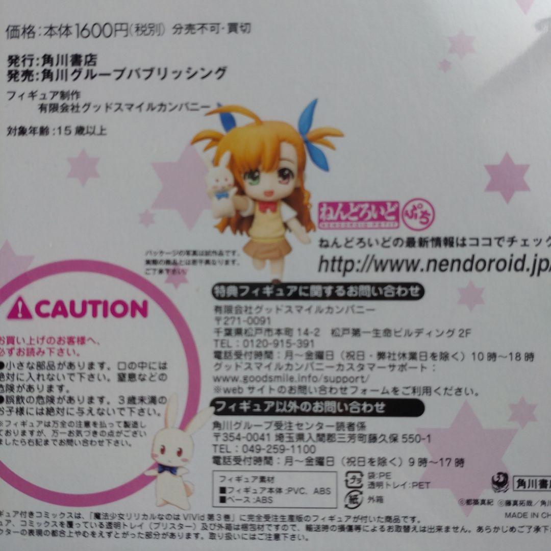 新品　魔法少女リリカルなのはVivid 3 限定版