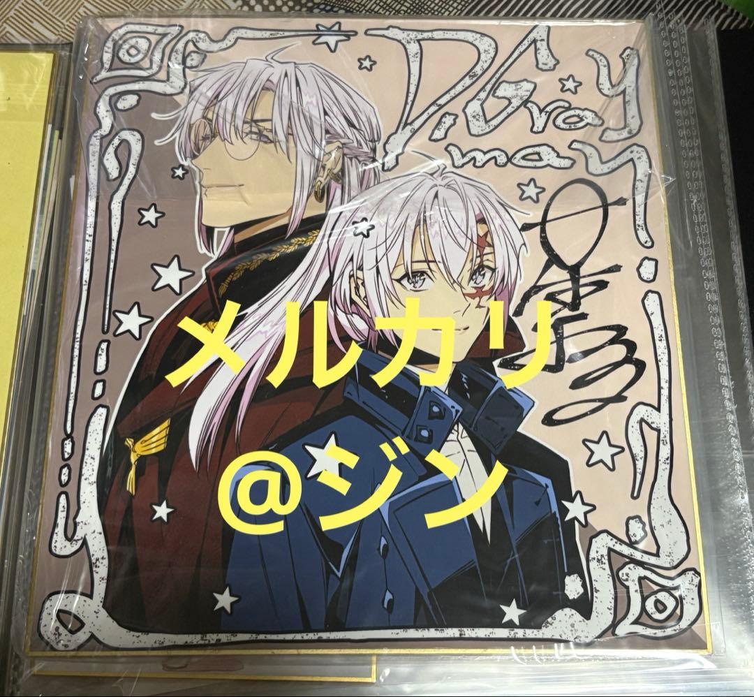 D.Gray-man 複製サイン色紙　当選品