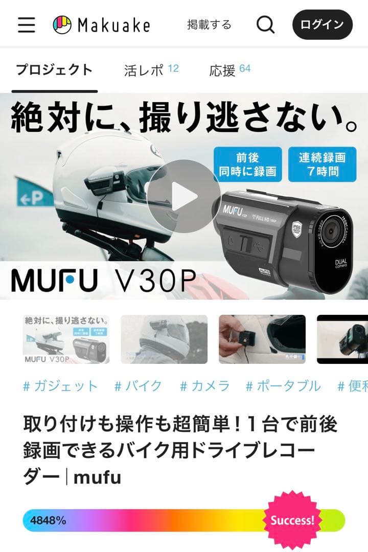 MUFU V30P バイクヘルメット装着型ドライブレコーダー