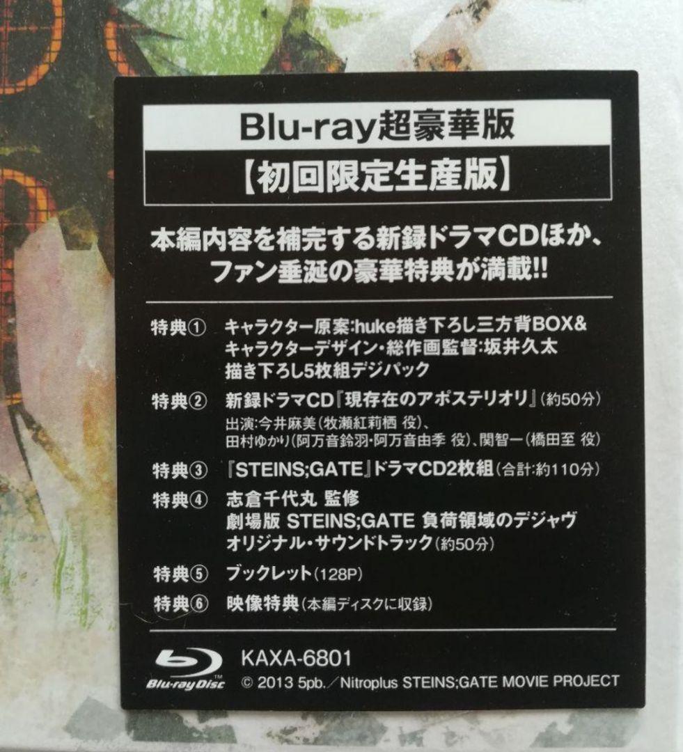 新品 劇場版 STEINS;GATE 負荷領域のデジャヴ 超豪華版 初回限定生産