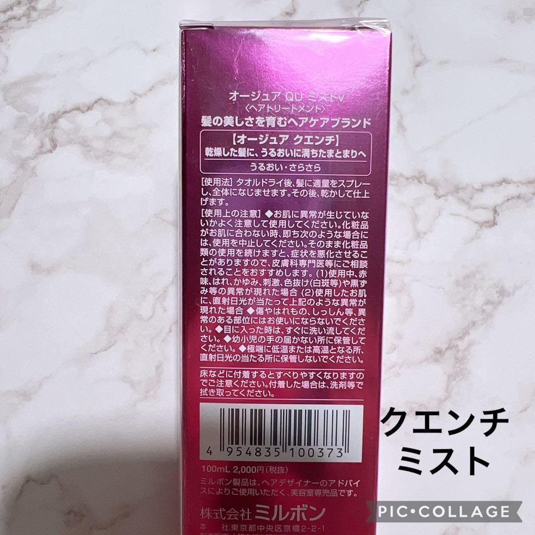 ⚠ミルボン オージュア クエンチ ミスト トリートメント ラスト④