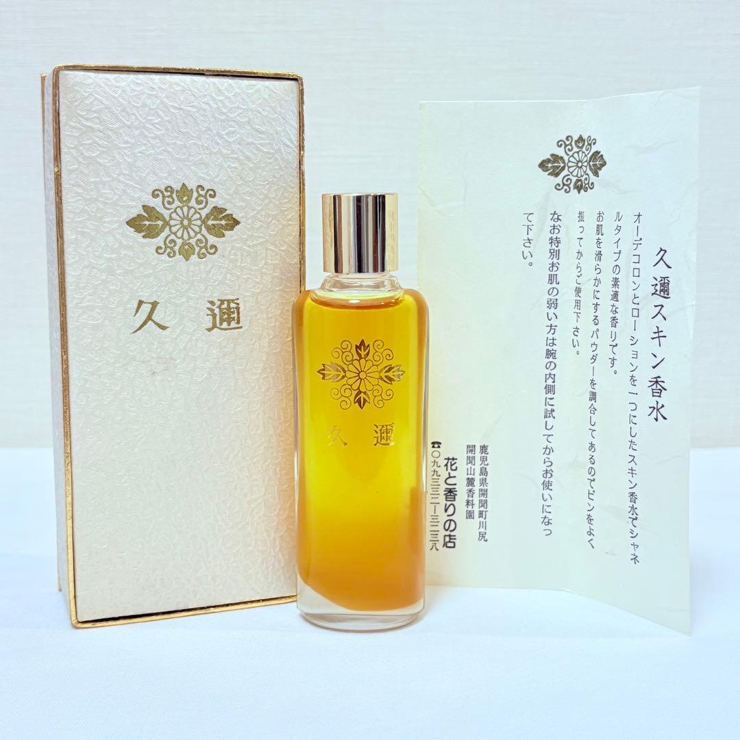 新品未使用　KUNI 久邇香水　くに香水　スキン香水　60ml