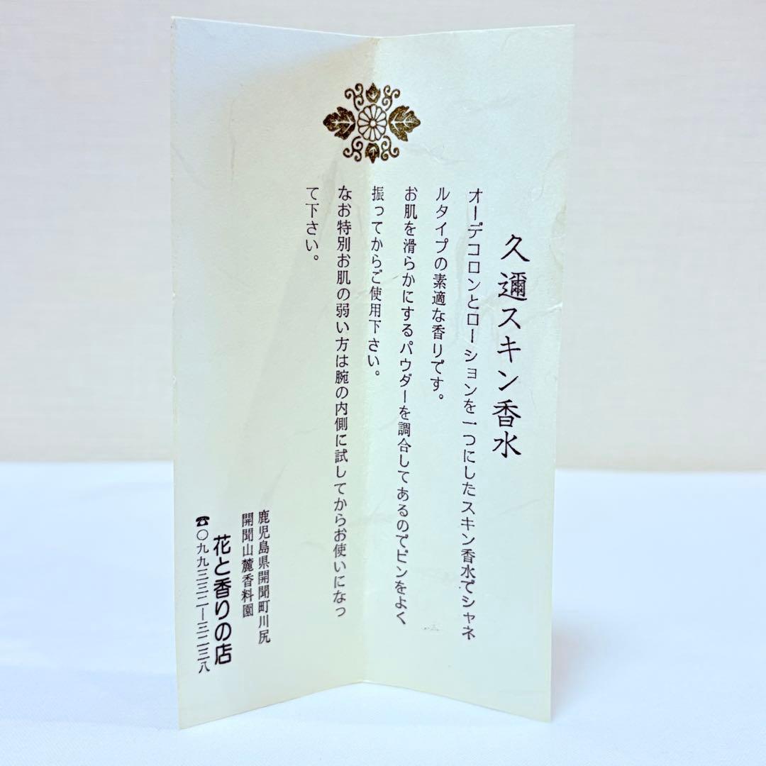 新品未使用　KUNI 久邇香水　くに香水　スキン香水　60ml