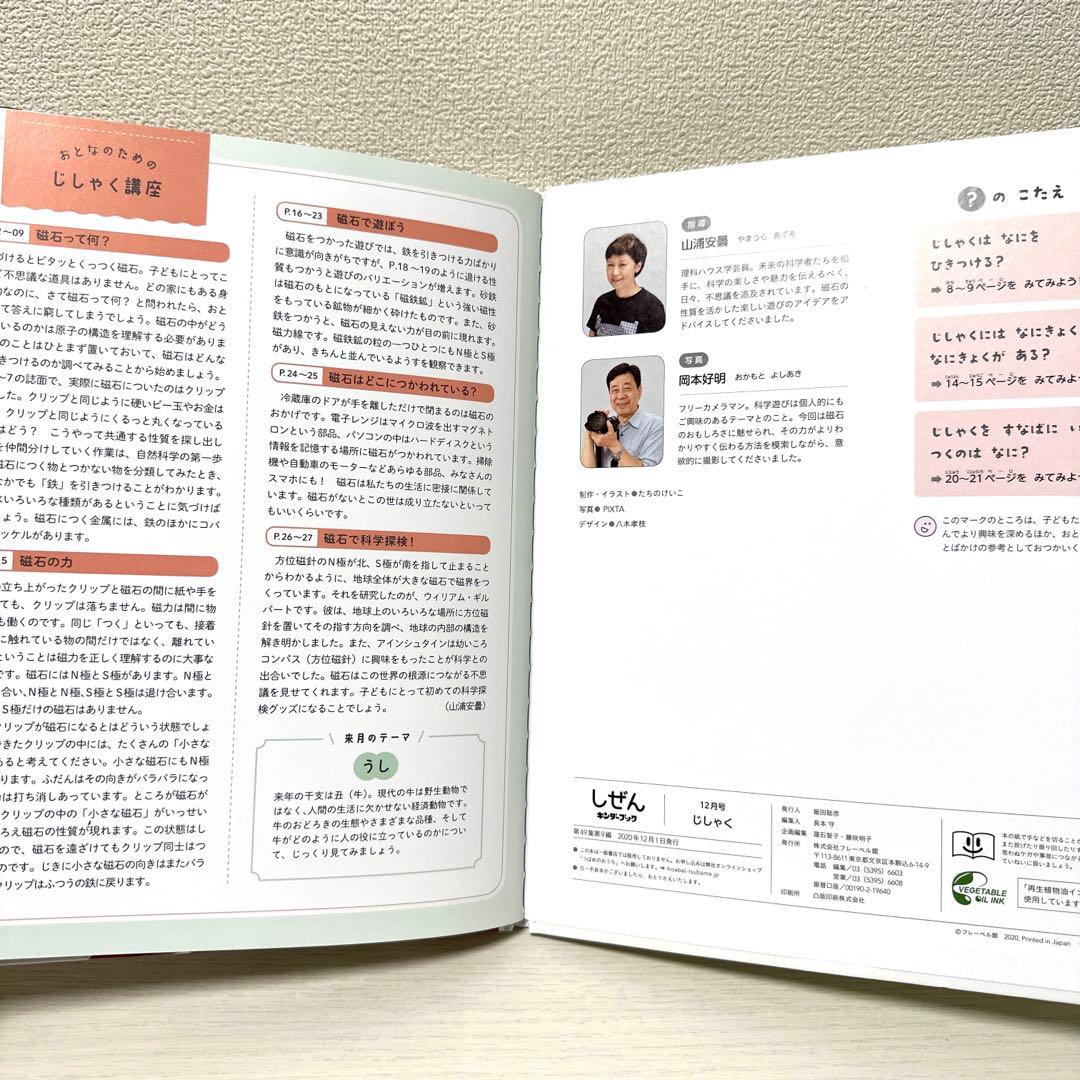 【2点購入150円引】キンダーブック しぜん じしゃく 『2020年12月号』