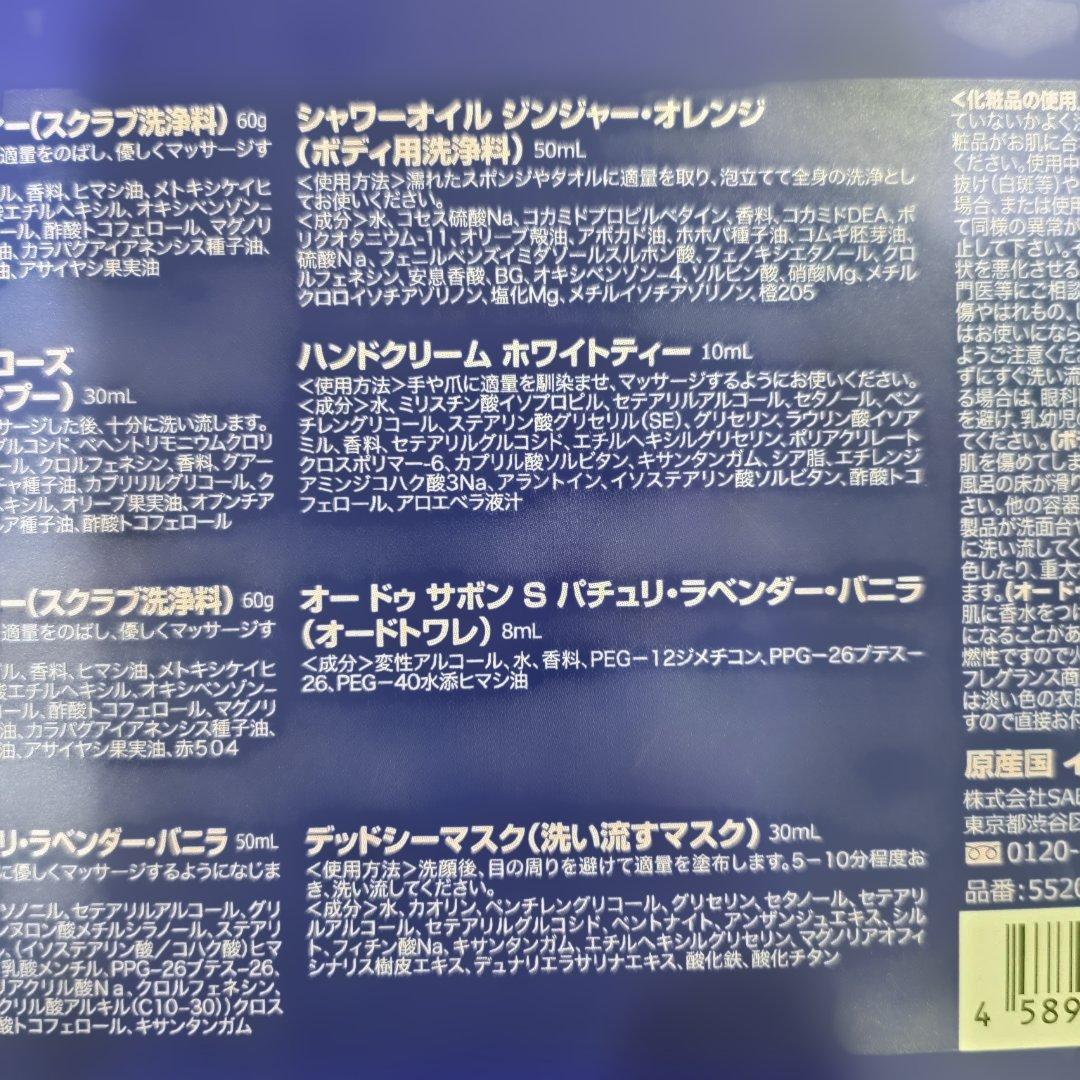 アドベントカレンダー SABON 新品未使用品