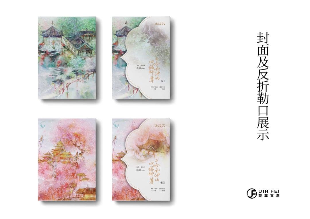 【新品未開封】二哈和他的白猫师尊 繁体字　番外冊子付き　BOX、特典付き　無修正