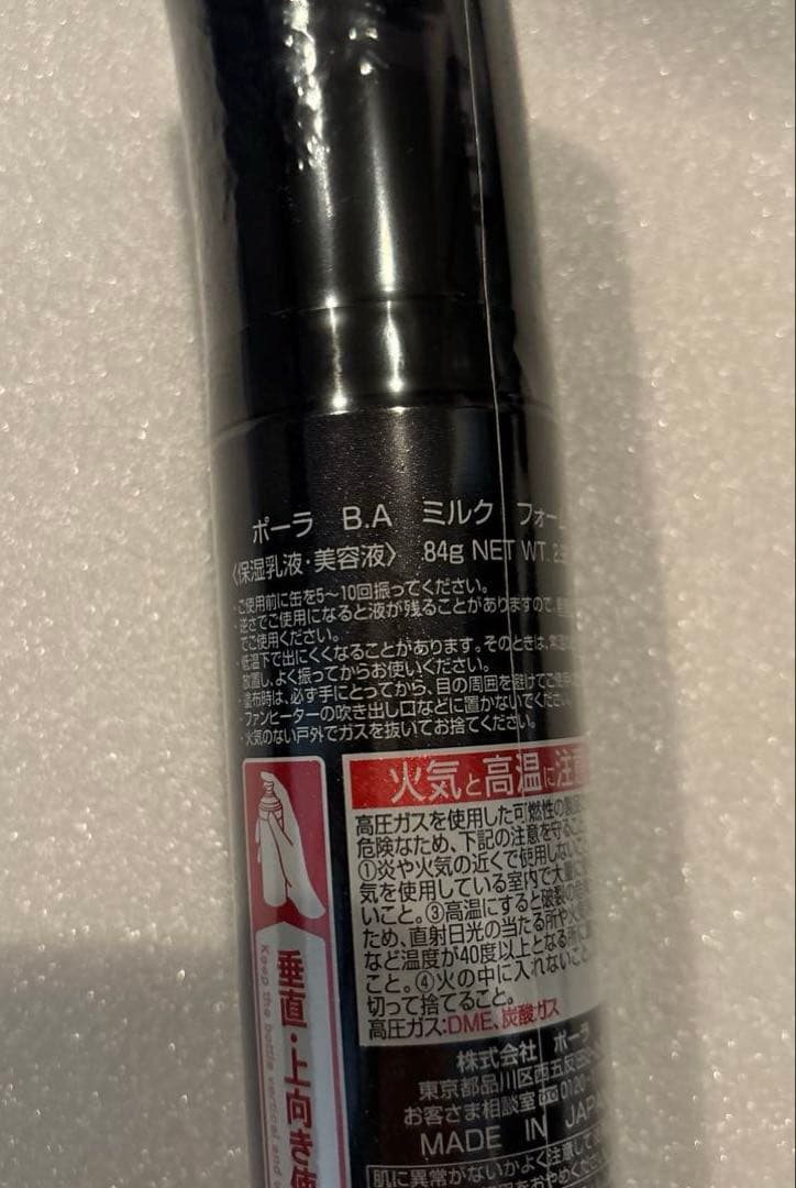 新品未開封 POLA B.A ミルク フォーム 保湿乳液・美容液