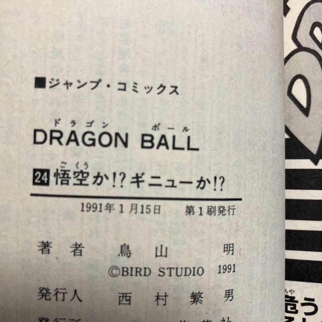 ドラゴンボール　超希少　初版　チラシ付　10冊