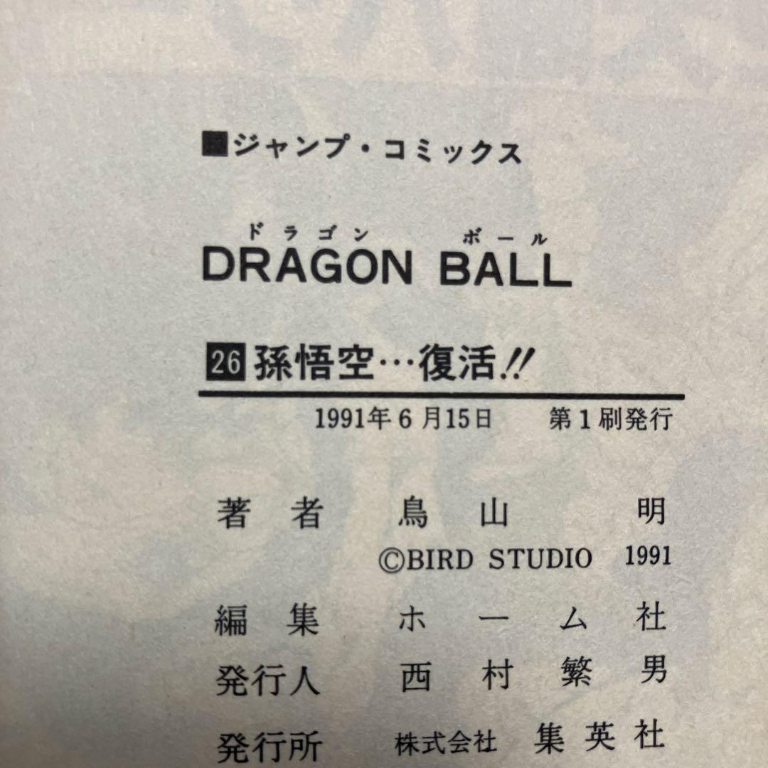 ドラゴンボール　超希少　初版　チラシ付　10冊