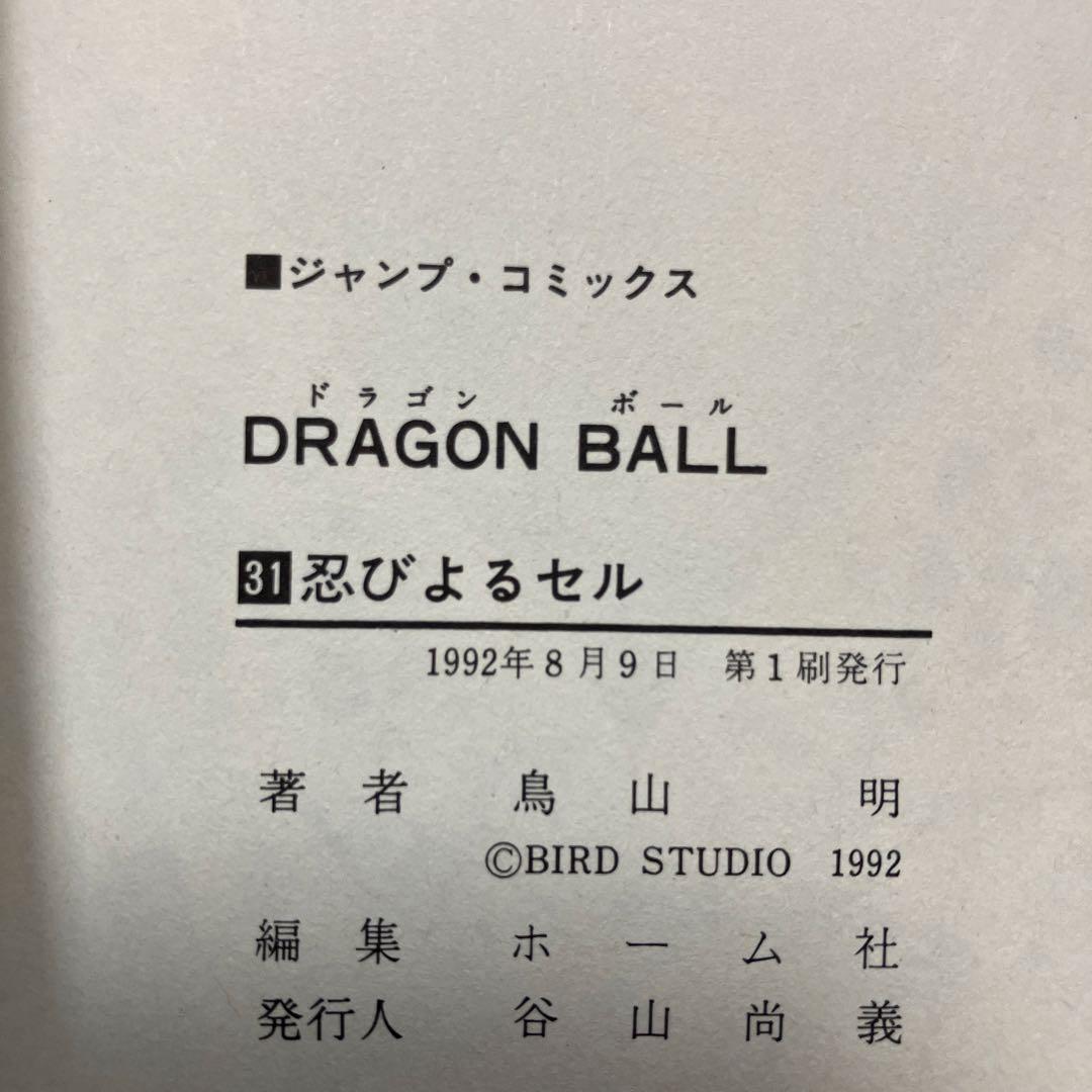 ドラゴンボール　超希少　初版　チラシ付　10冊